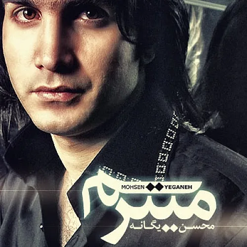 Mitarsam Mohsen Yeganeh
